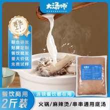 大汤师浓缩大骨汤商用批发猪骨鸡骨牛骨羊骨清汤白汤火锅米线麻辣