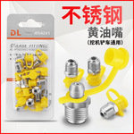 不锈钢黄油嘴头黄油咀m6m8m10注油嘴挖机铲车配件打黄油枪枪嘴头
