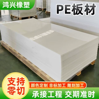定制pe板煤仓衬板车厢垫板可任意切割pe板耐磨塑料板白色聚乙烯板
