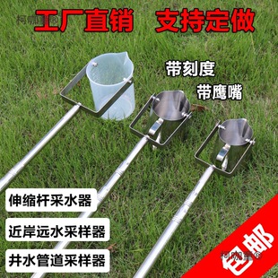 304 Stainless Steel Telescopic Rod Water Collector Sewage Well Water Pipeline Nearshore and Offshore Water Sampling Bucket Water Quality Sampling Metabo