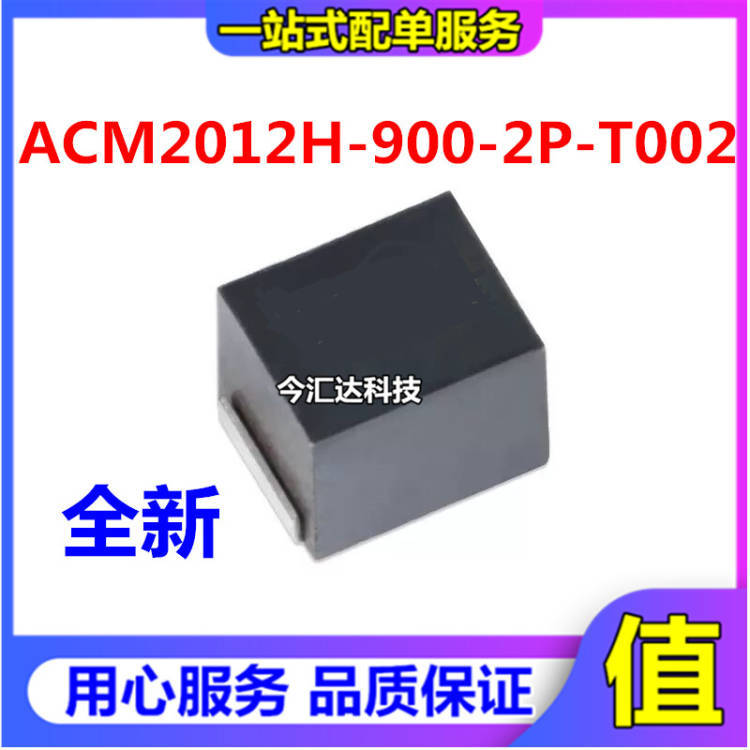 ACM2012H-900-2P-T002 0805 90R 全新原装现货  贴片共模电感滤波