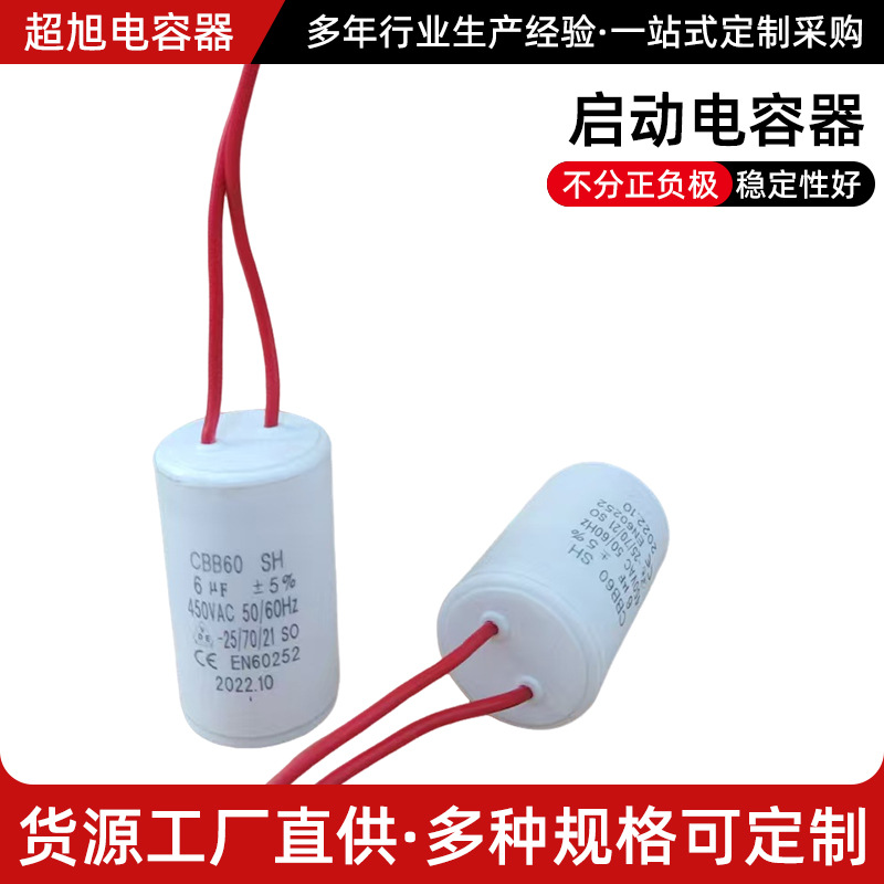小体积运转电机电容器全自动洗衣机甩干水泵气泵吊机启动电容器