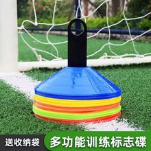 一件代发标志碟足球训练辅助器材标志盘障碍物标志桶路障雪糕筒