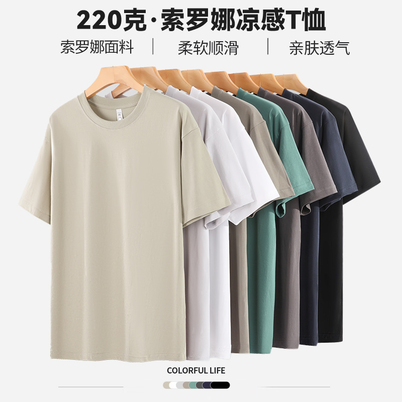 Summer 220g Sorona Cool-Touch Short-Sleeve T-Shirt for Men and Women, Loose-Fitting Solid Color Base Shirt, Casual Ice-Feel Short-Sleeve with Print