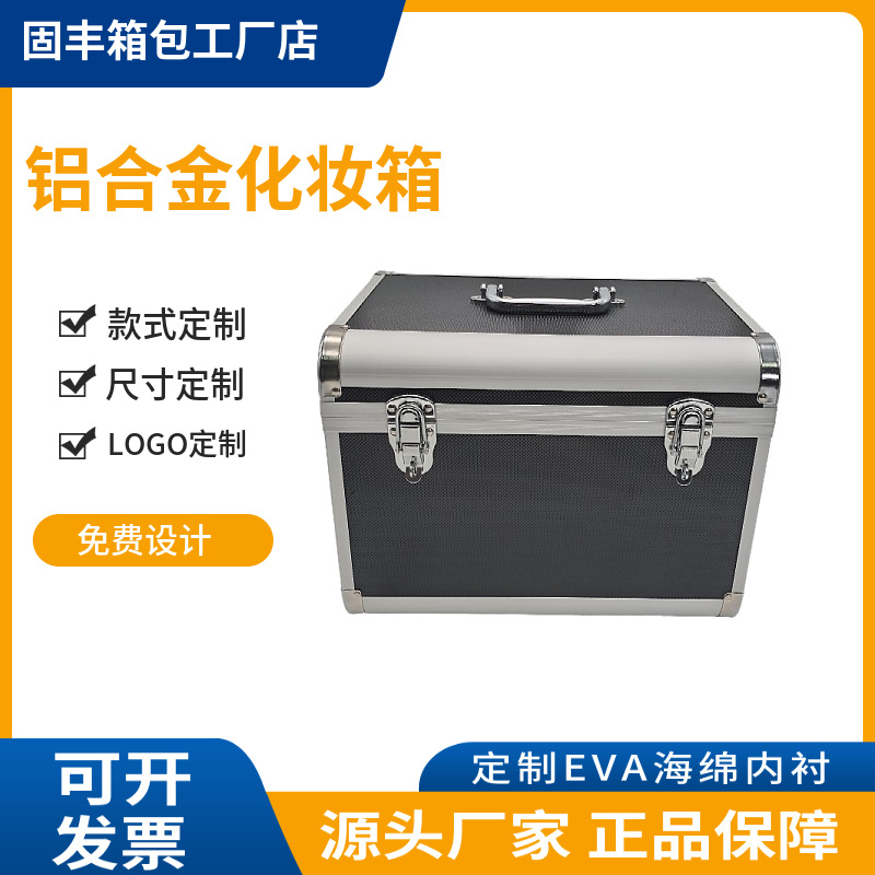 常州铝合金化妆箱 美容护肤收纳工具箱 带锁防盗储物化妆箱