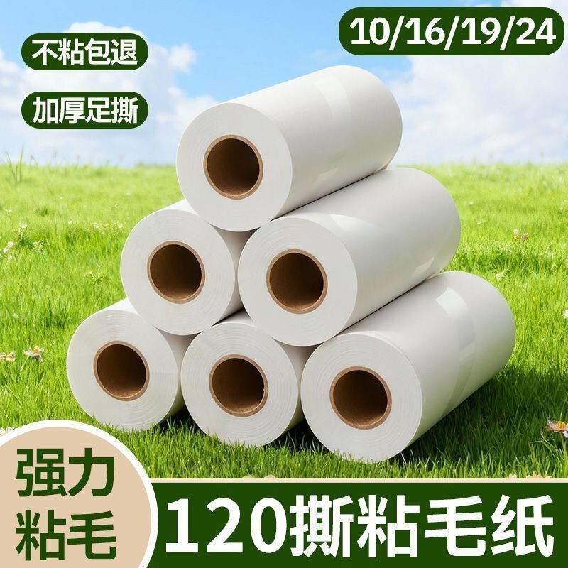 120 tear sheets of ultra-thick lint roller replacement paper core for dust removal, super thick cleaning lint removal paper roll, ultra-sticky lint roller