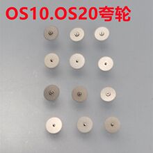 手表机芯 OS10 OS20配件 夸轮 拉旦 离合杆 日历轮 转子 零件