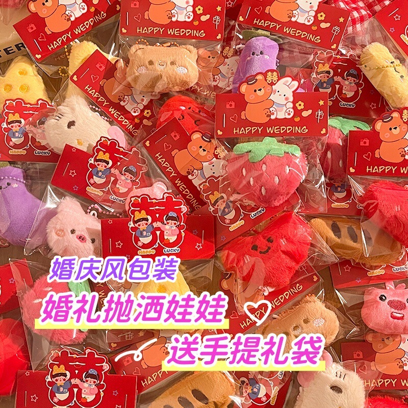 Trendy Xiaohongshu Wedding Throw Dolls Plush Toy Pendant Individually Packaged Backpack Decoration Wedding Small Gift