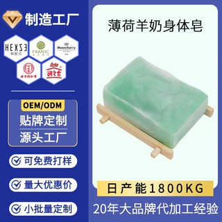 薄荷羊奶皂定制清爽控油纯保湿洁面洗澡脸孕妇天然手工皂贴牌