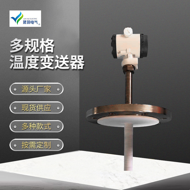 仪器仪表厂家供应温度变送器测温仪工业温度表热电阻一体化