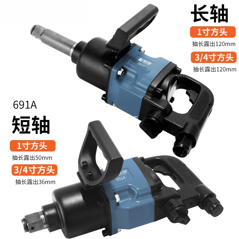 藤原中风炮气动工具工业级大扭力中型风炮重型汽修气动扳手1寸3/4