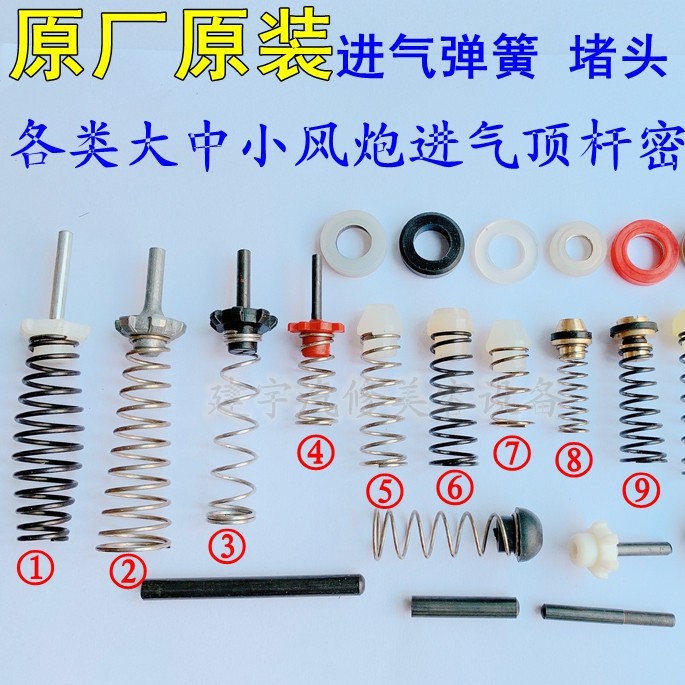 气动扳手小中大风炮闭气进气阀弹簧堵头顶杆密封圈工具配件原厂