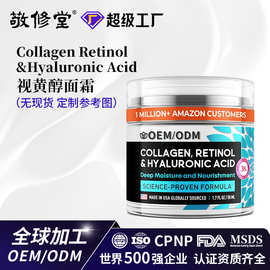 跨境定制胶原蛋白视黄醇面霜oem代加工颈部保湿霜面霜补水美颈霜
