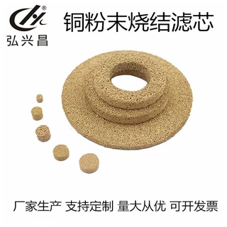 来图来样 定制 铜粉末烧结滤芯 铜粉烧结过滤器、金属粉末烧结片