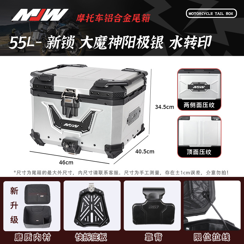 MJWBM Lock 45L55L38L Quick-release Motorcycle Aluminum Alloy Tail Box Side Box Three-piece Waterproof Trunk Storage Box
