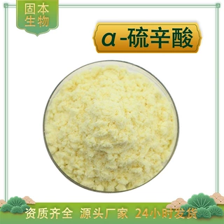 α-硫辛酸98%阿尔法硫辛酸粉α-Lipoic Acid 1077-28-7 现货包邮