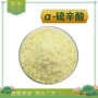 -lipoicacid硫辛酸