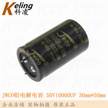 JWCO늽������ �X늽���� 50V10000UF 10000UF50V Ӳ�_ 30*50