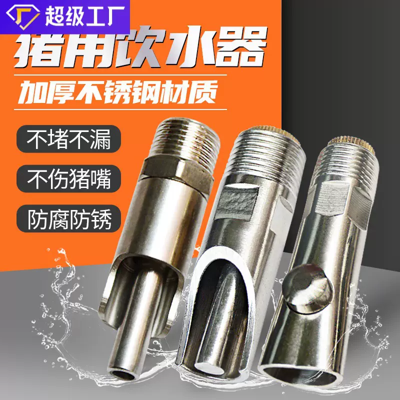 猪用饮水器鸭嘴式水咀不锈钢猪喝水自动喂水器水龙头猪水嘴