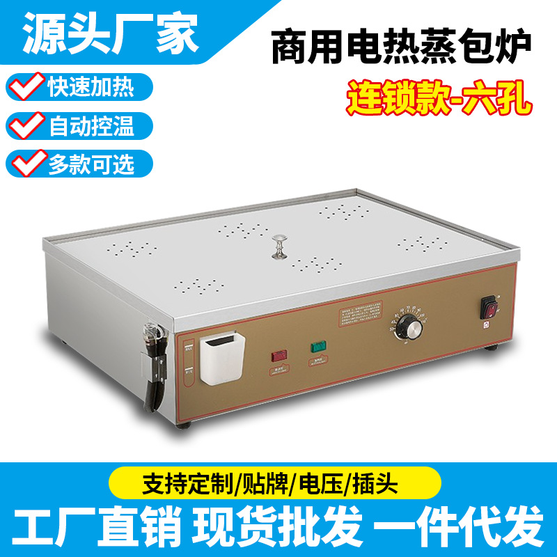 现货蒸包炉商用小笼包蒸锅早餐店蒸包子机六头电蒸炉便利店蒸包机