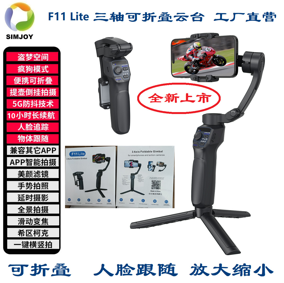 Factory Direct F11 Lite New Foldable Handheld Stabilizer Anti-Shake Gimbal Live Streaming Tool