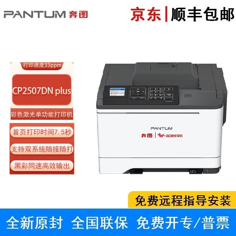 Цветной лазерный принтер Pantum CP2507DN plus двусторонняя печать USB и Ethernet