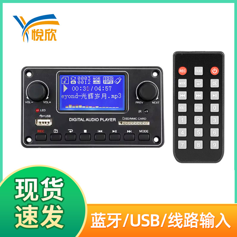 音响mp3解码板蓝牙功放模块diy音响主板汽车cd机蓝牙音频解码板