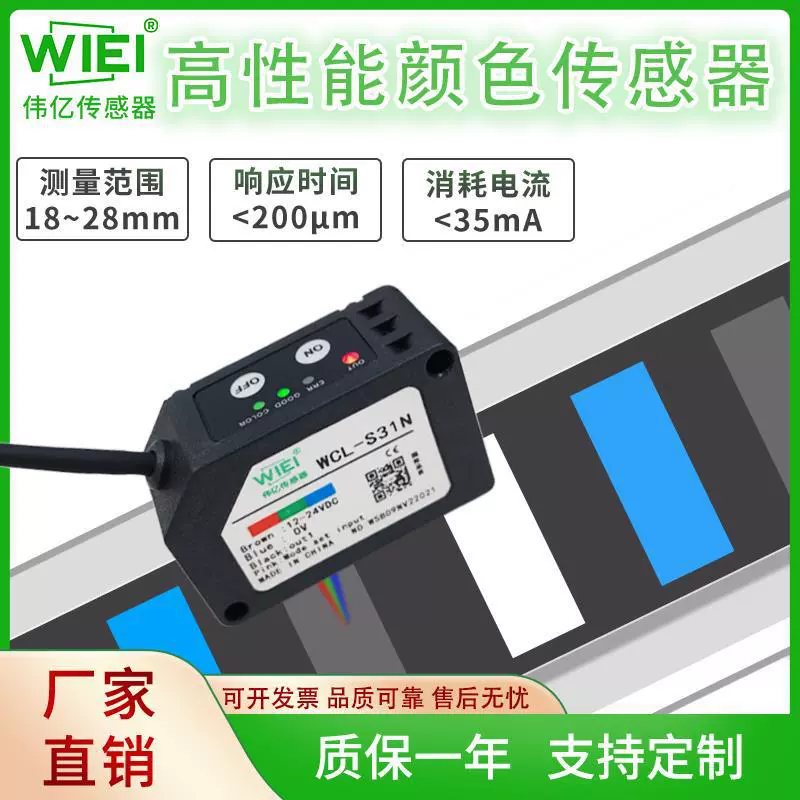 WIEI伟亿 датчик & Высокопроизводительный датчик цвета WCLS31N/S31P, замена YS18ENO/BS602