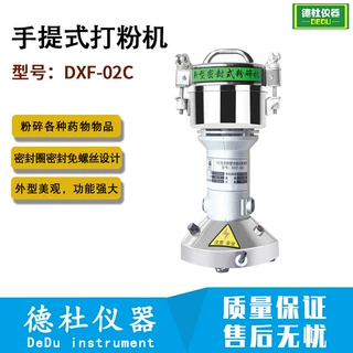 DXF-02C手提式打粉机100克中药粉碎机家用磨粉机
