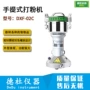 家用手提式dxf-02c中药磨粉机