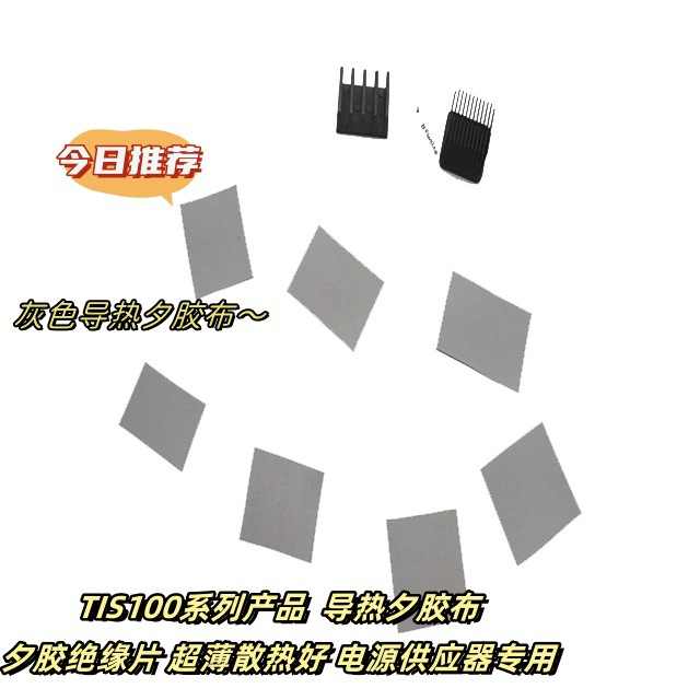 厂价供应0.2mmT灰色导热绝缘片 散热绝缘阻燃 可冲型加工