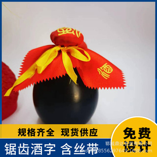Wine bottle cloth wine jar wine bottle professional sealing packaging cloth wine jar wine jar decoration serrated edge tassel packaging wine cloth