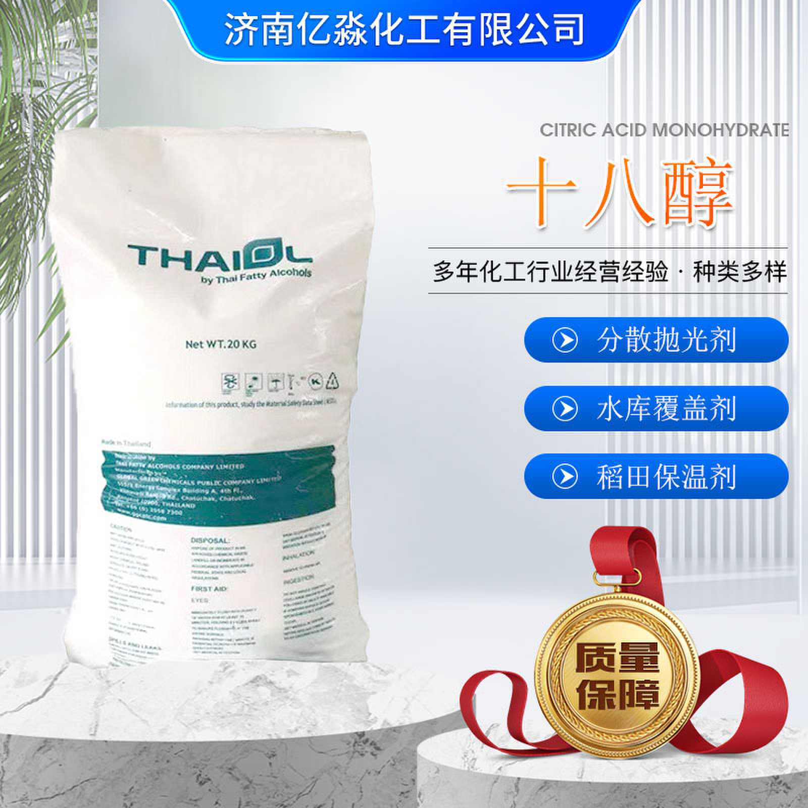 现货供应十八醇 分散抛光剂稻田保温剂化妆品马来宝洁正十八烷醇