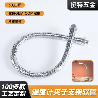 定制LED摄影灯定型软管露营灯支架金属定型软管可弯曲定型鹅颈管