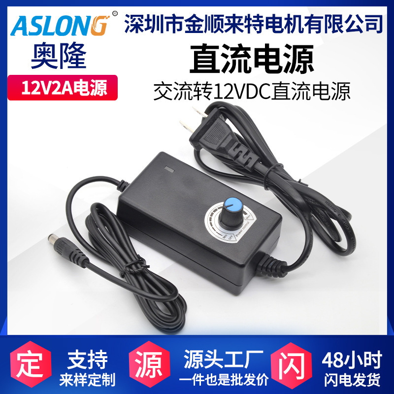 12V2A AC to DC power input GB two-plug output round head DC5.5 stepless speed control integration