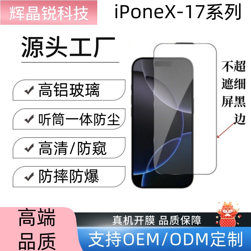 iPhone17Proに適した超微細シルクスクリーンブラックエッジ強化フィルムApple 17/16フルスクリーン電気メッキ強化フィルム|undefined