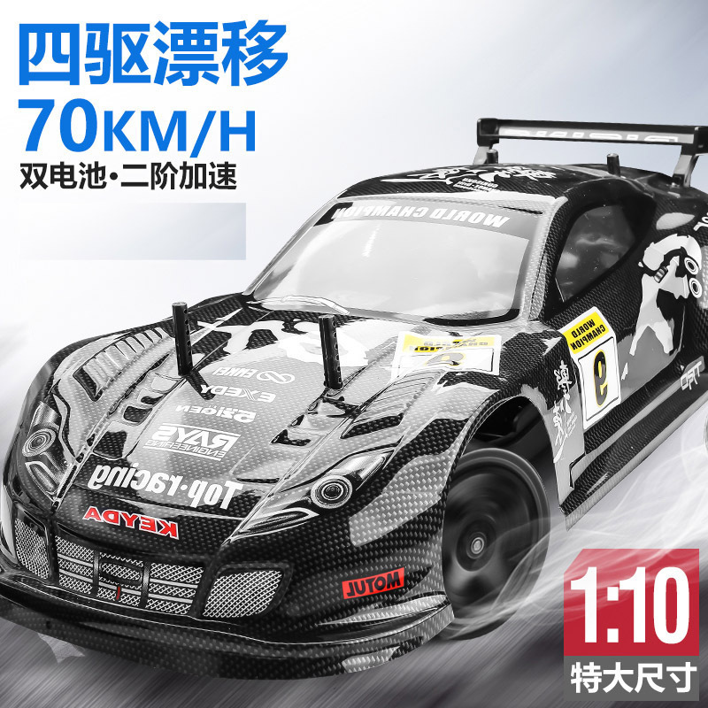 Large Supercar Drift Rc Four-Wheel Drive Shock Absorber High-Speed 70Km Competitive 1:10 Off-Road Boy Remote Control Toy Gift Large Supercar Drift Rc Four-Wheel Drive Shock Absorber High-Speed 70Km Competitive 1:10 Off-Road Boy Remote Control Toy Gift