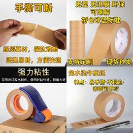跨境大卷封箱打包胶带牛皮纸高粘度免水牛皮纸胶带环保可降解胶