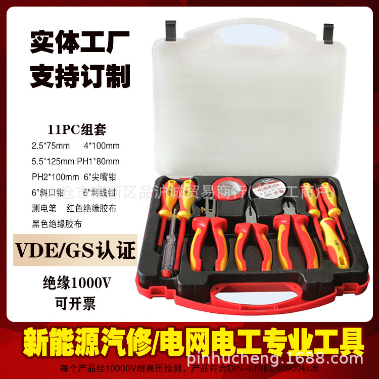 Pincheng 新エネルギー VDE 絶縁ツールセット 1000V 自動車修理絶縁ドライバーラチェットレンチプライヤーソケット|undefined