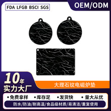 跨境热销大理石硅胶垫电磁炉保护垫耐高温电磁炉防滑垫隔热硅胶桌