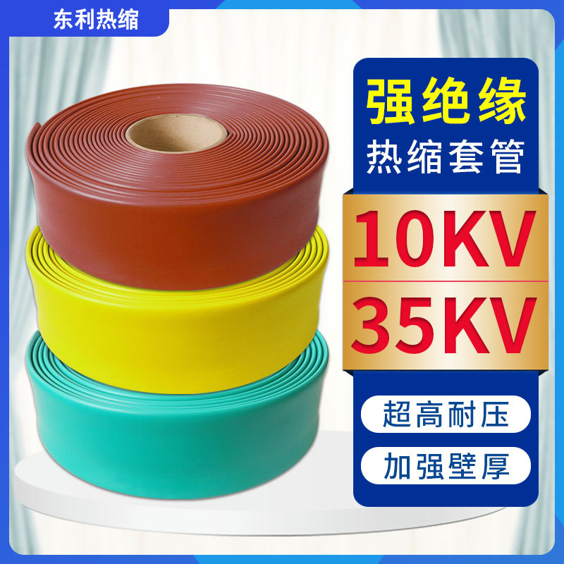 管绝缘阻燃铜排母线管 高铁专用 电塔常用高压母线热缩管1KV 40mm