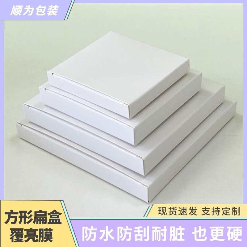 现货白卡盒白盒电商深圳小白盒正方形面膜扁平盒1.5mm扁盒折叠盒