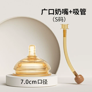 贝因爱广口7cm口径奶瓶通用配件硅胶奶嘴鸭嘴吸水嘴吸管重力球