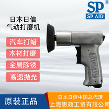 �ձ�����SP AIR�ձ����� ����ƫ�Ļ���ĥ��������������ĥ���