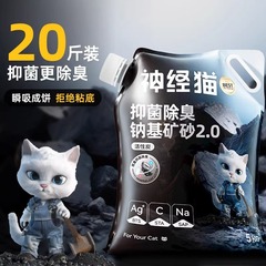 ベントナイト猫砂消臭強結団納基鉱砂大量混合砂豆腐砂猫砂40斤実恵装