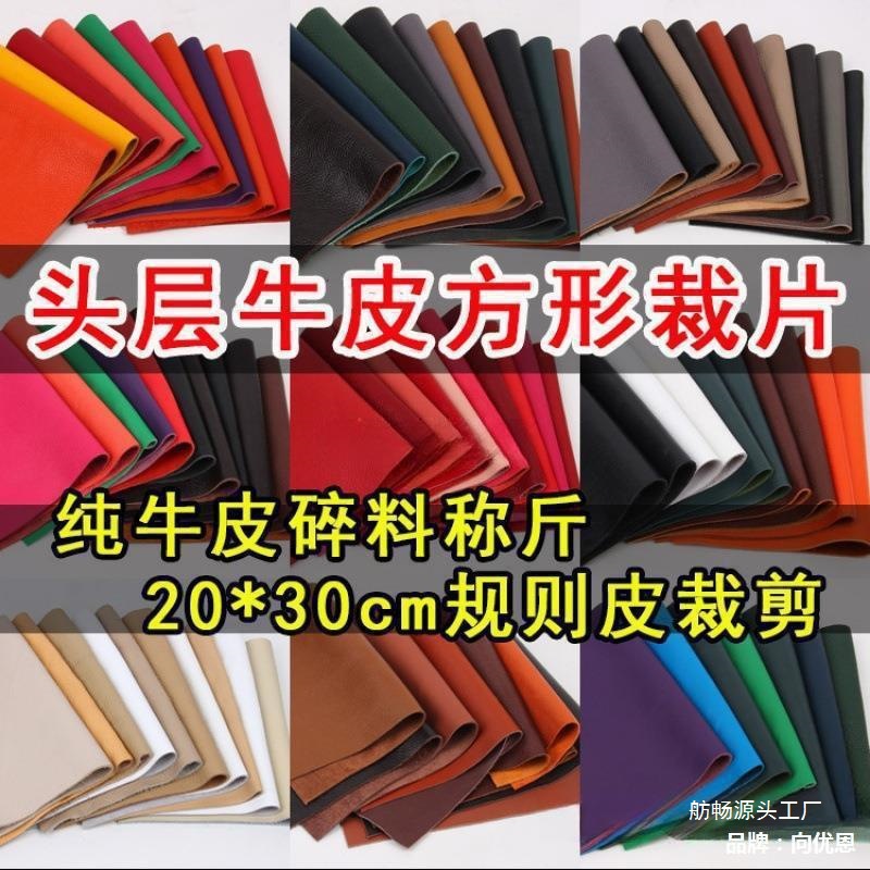 牛皮皮料手工皮料头层植鞣革疯马皮碎皮子边角料皮革面料批发