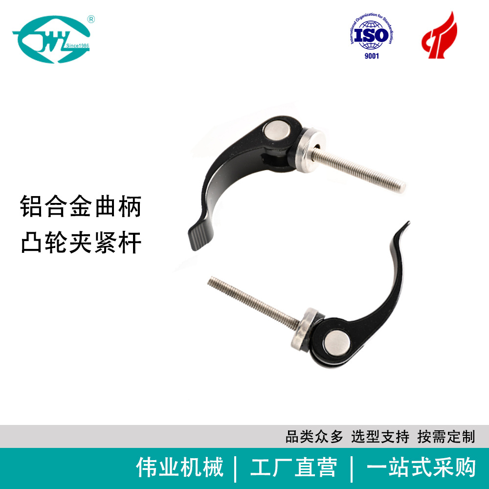 伟业 铝合金凸轮夹紧杆 可调固定手柄 便捷耐用
