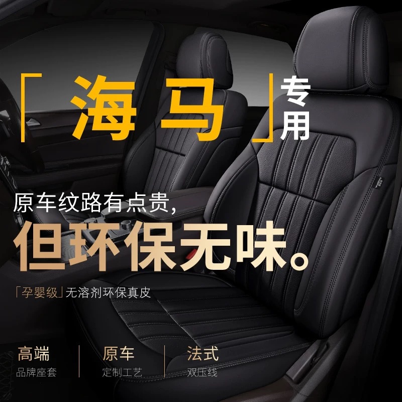 海马福美来F7/S7/S5青春版专用新款真皮座套专用座椅套全包坐垫