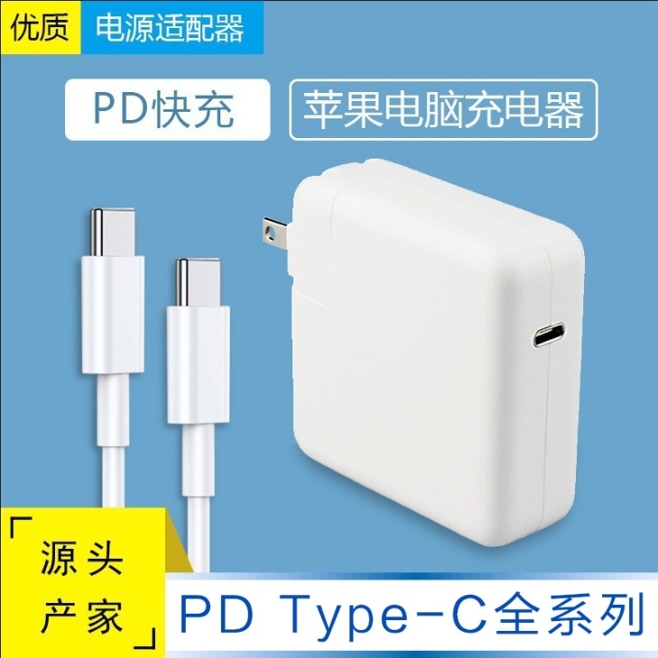 适用苹果笔记本电脑电源适配器PD30W61W87W96W100W118W140W充电器