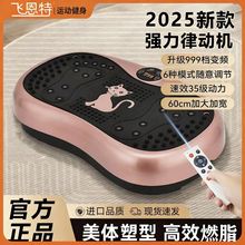 热销智能律动机懒人抖抖机全身减肥懒人运动健身器材家用甩脂机